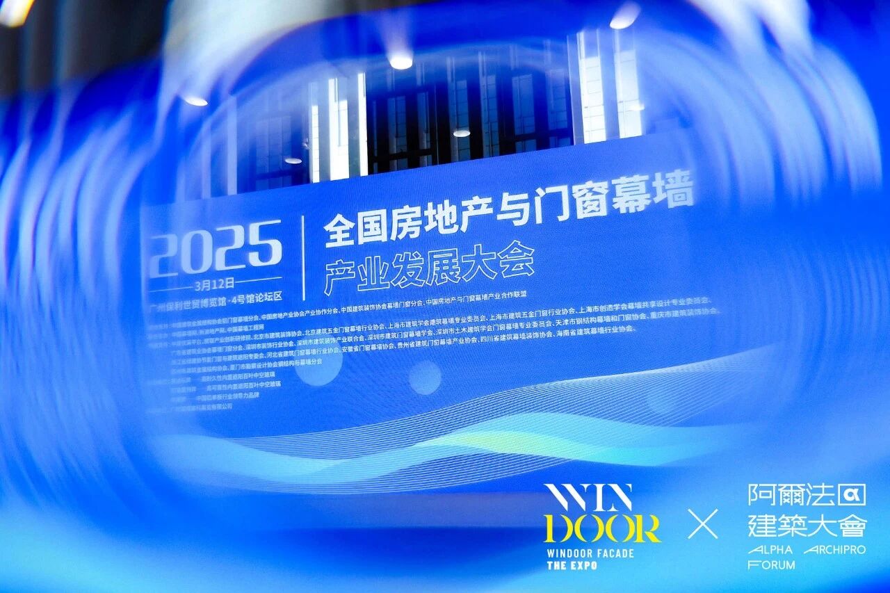 聚焦好房子 | 2025产业大会  麓特丹隔热条荣膺创新+品牌双TOP10