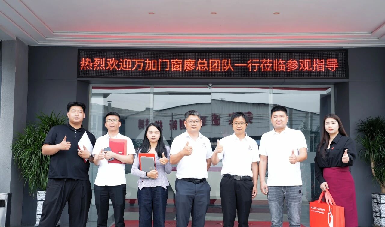 热烈欢迎万加门窗领导一行莅临麓特丹隔热条总部参观指导