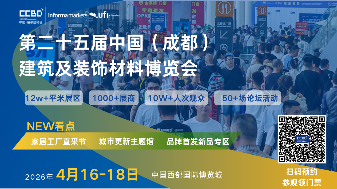 2026中国成都建博会 | 麓特丹隔热条聚焦峰会与行业高度-诠释什么是“硬实力”