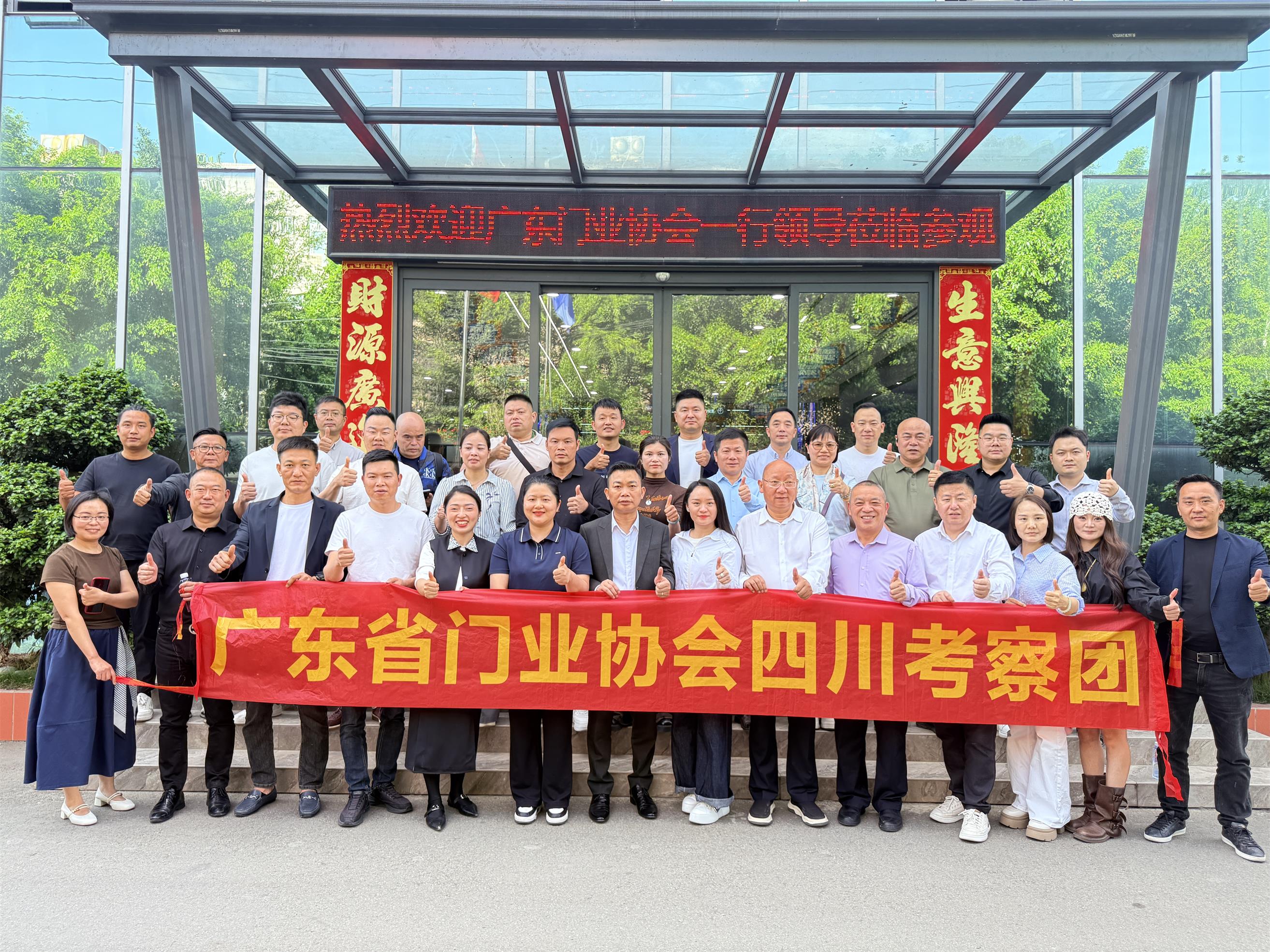 麓特丹&广东省门业协会四川考察团 | 走进成都门窗标杆企业，解锁门窗高质量发展之道