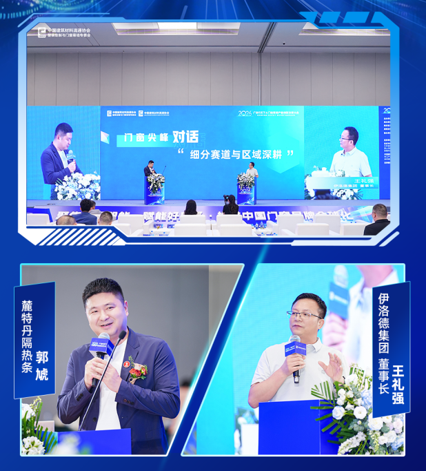 麓特丹隔热条郭虓对话&伊洛德集团董事长王礼强——伊洛德刚拿下近4000㎡的全球品牌中心，肇庆新工厂也在全力推进，未来重点往哪儿打?