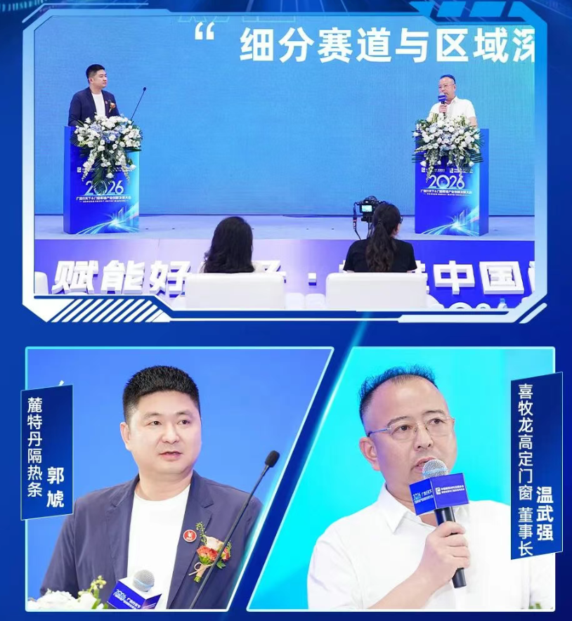 麓特丹隔热条郭虓对话&喜牧龙高定门窗董事长温武强——喜牧龙如何平衡“高定”与“性价比”之间的关系，从而在市场中保持核心竞争力的?