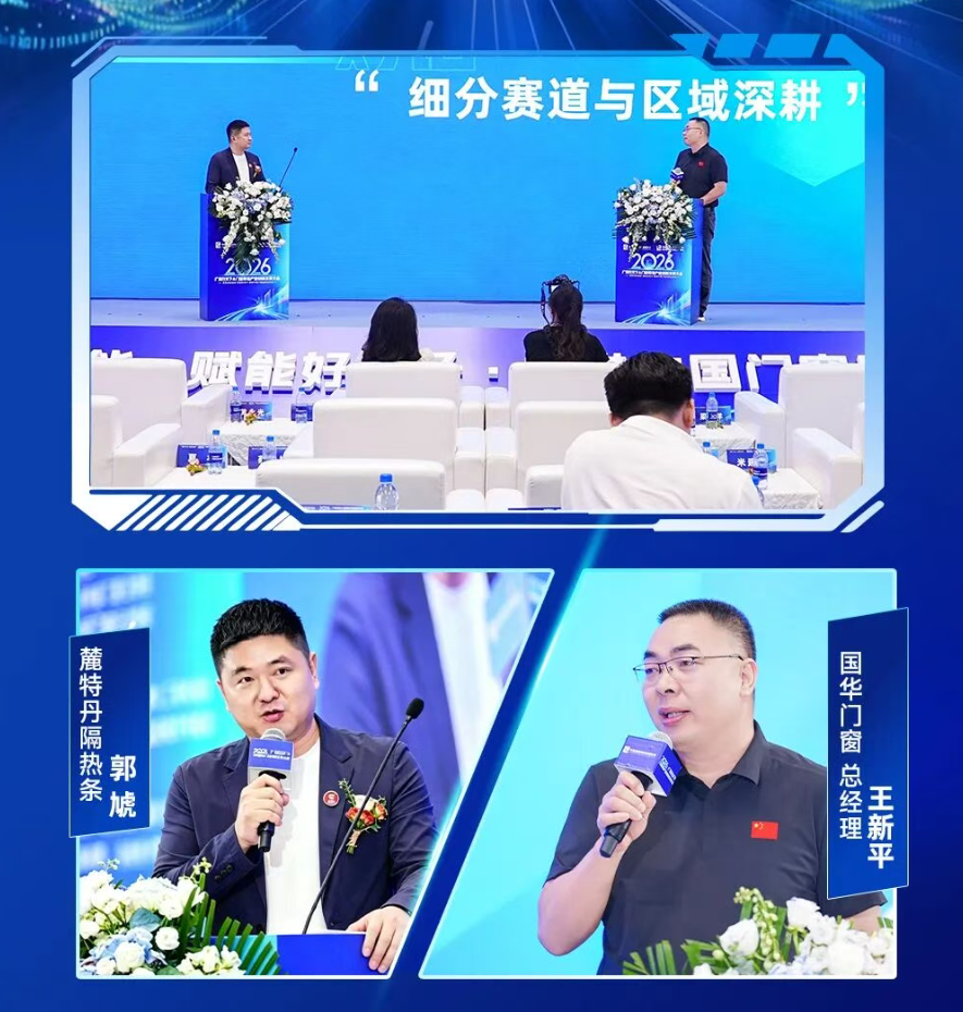 麓特丹隔热条郭虓对话&国华门窗总经理 王新平——国华手握工程交付的“硬实力”，但家装市场要的是体验感和个性化。国华门窗会怎么做？